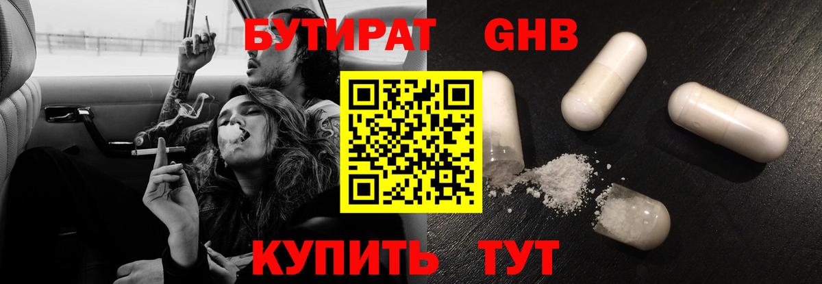 Каменск-Шахтинский  БУТИРАТ GHB  Вход с VPN 