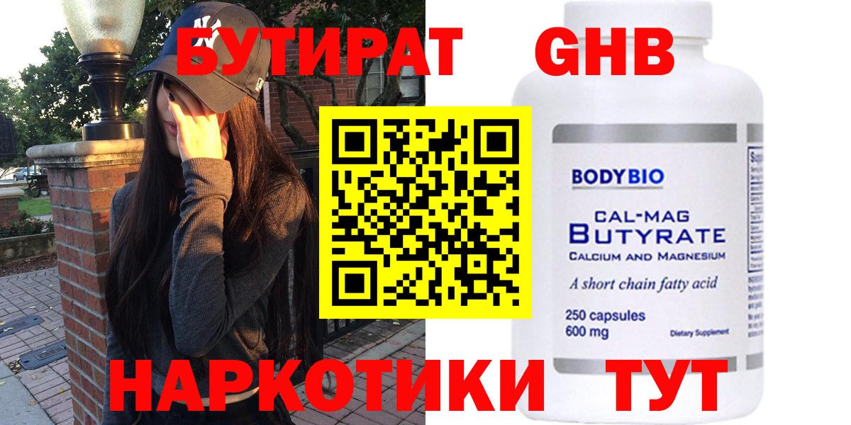 Бутират жидкий экстази Каменск-Шахтинский