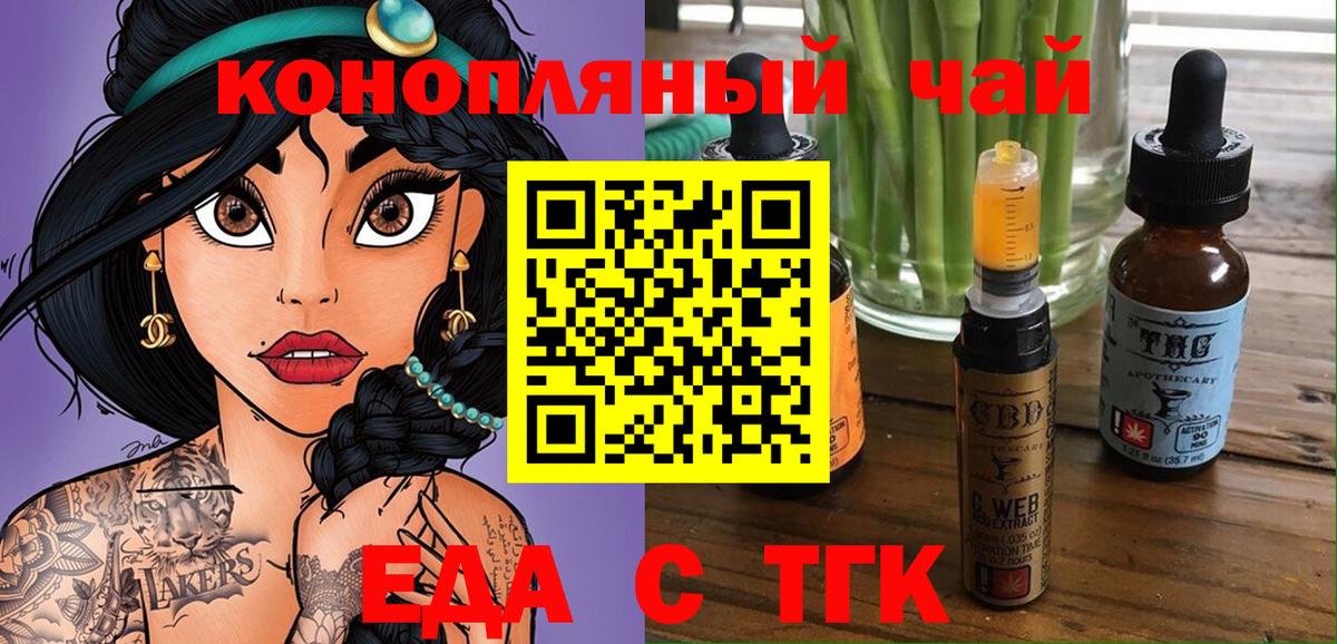 Еда ТГК марихуана Каменск-Шахтинский