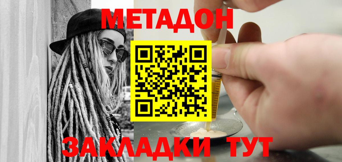 Каменск-Шахтинский  МЕТАДОН methadone  Вход с VPN 