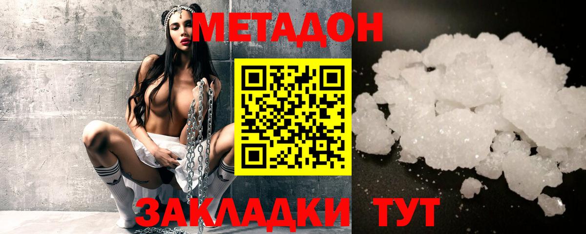 Метадон кристалл Каменск-Шахтинский