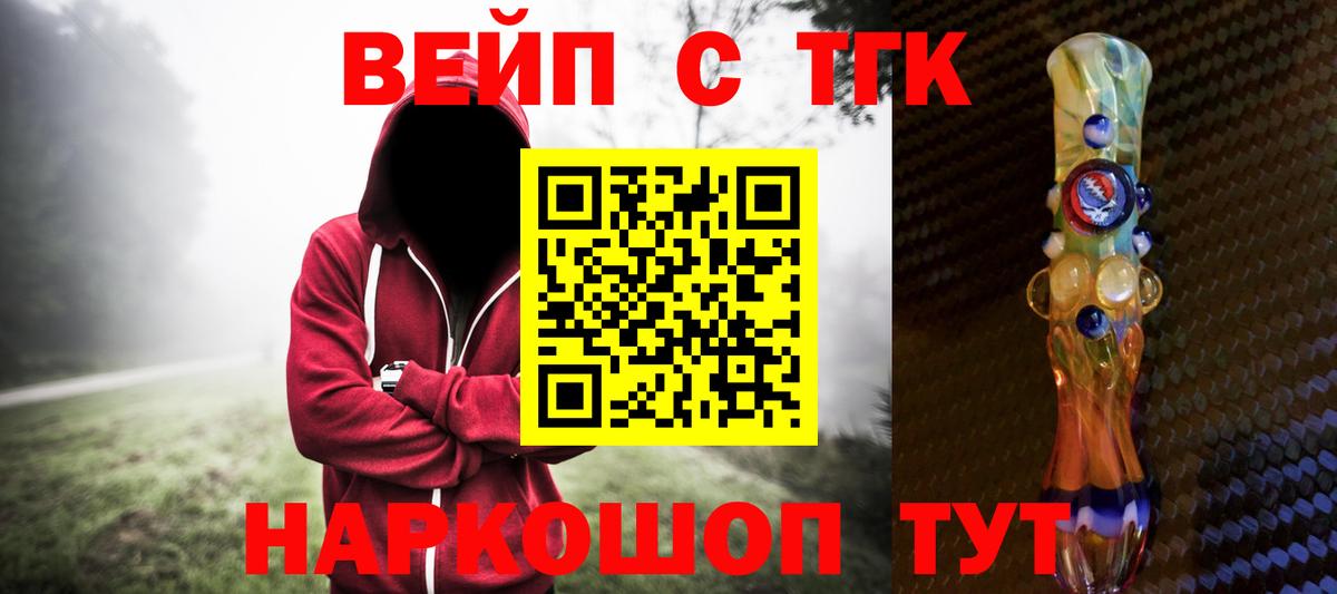 Дистиллят ТГК вейп  Вход с VPN  Каменск-Шахтинский 